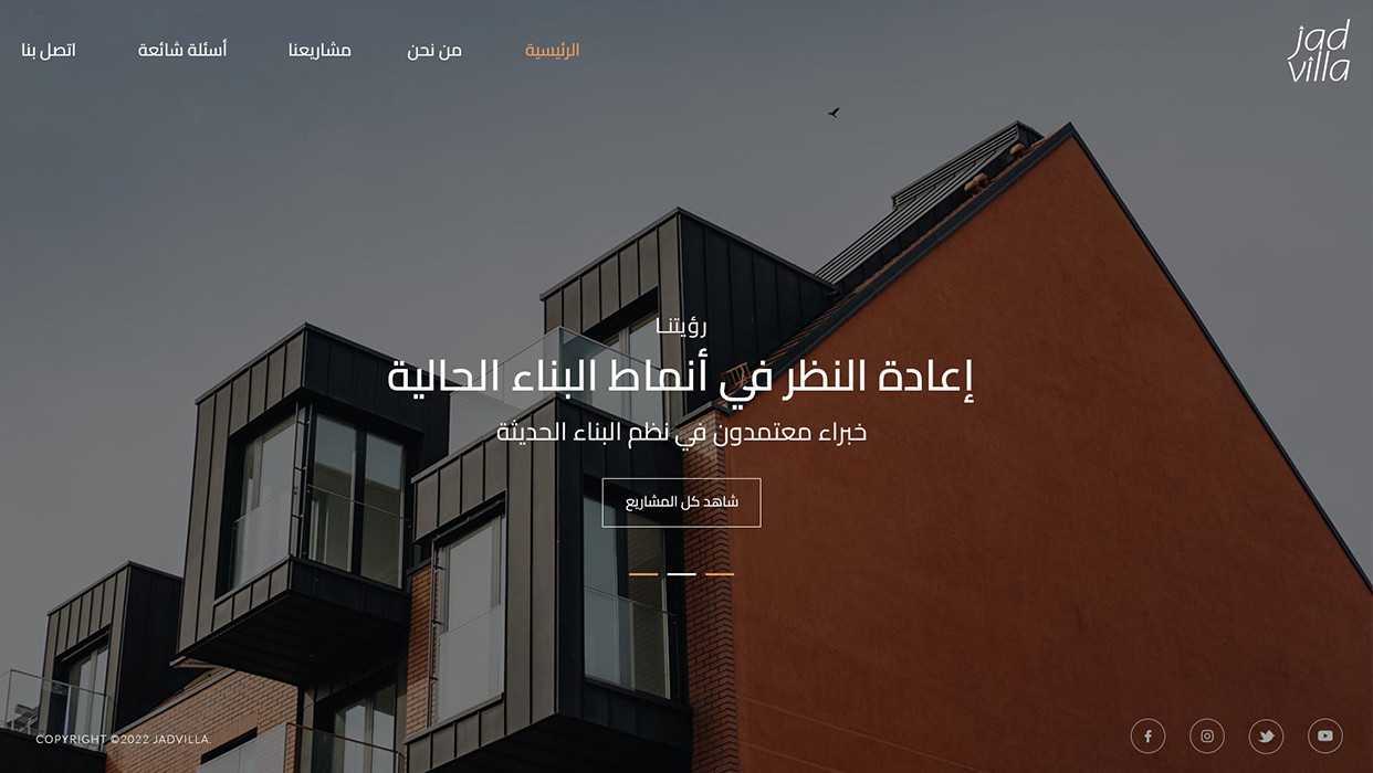 تصميم و تطوير موقع جاد فيلا