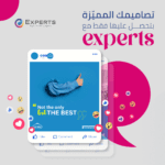 تصاميمك المميزة تحصل عليها فقط مع Experts